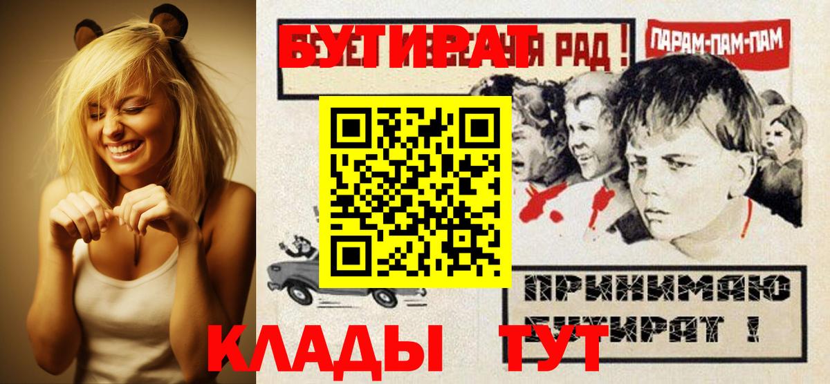 БУТИРАТ BDO  Бутират  Нижневартовск  Вход с VPN 