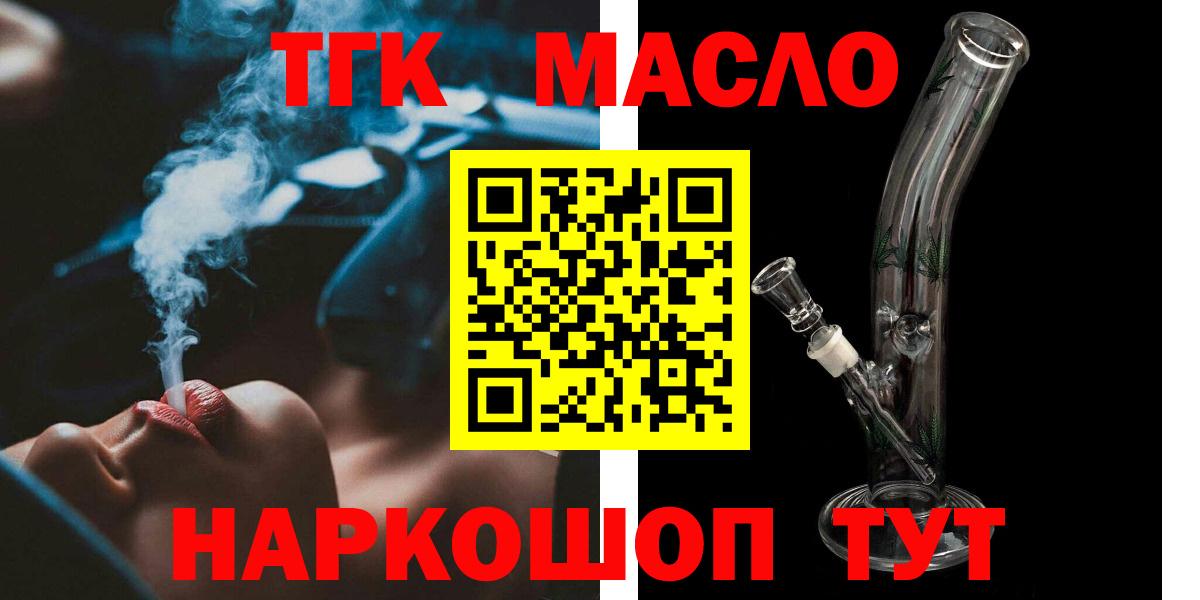 ТГК THC oil Нижневартовск
